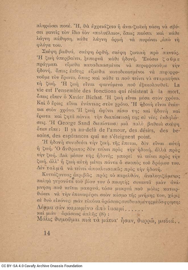 15 x 12 εκ. 62 σ. + 2 σ. χ.α., όπου στο εξώφυλλο η τιμή του βιβλίου «ΔΥΟ ΦΡΑΓΚΑ